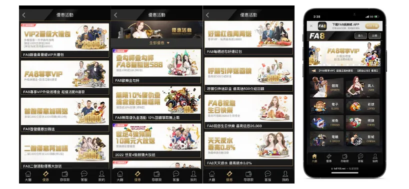 2026娛樂城-FA8娛樂城官網畫面與優惠內容