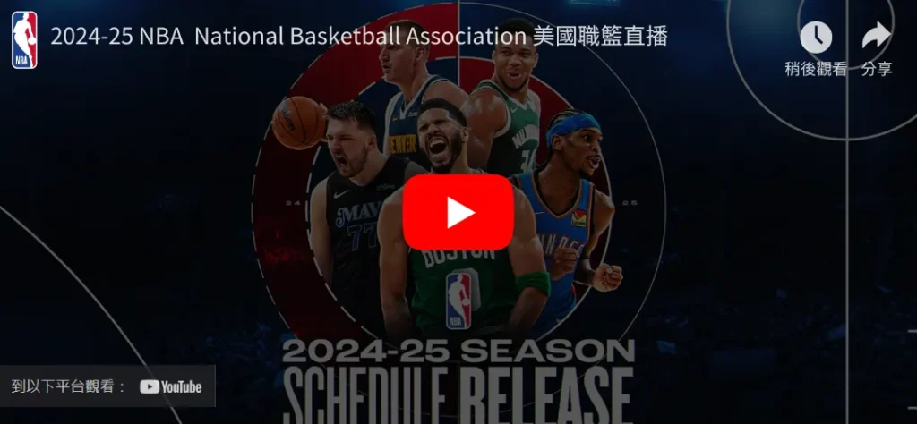 2026運動賽事表:國際運動賽事全列表 2 亞博體育NBA直播